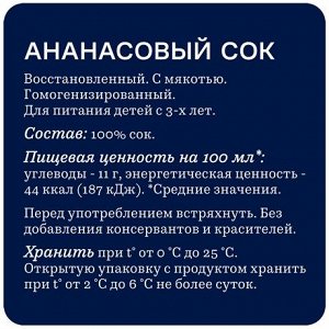 Рич 1л (1/12) Сок ананасовый 2