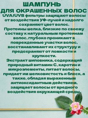 Шампунь для окрашенных волос