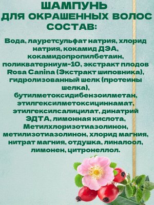 Шампунь для окрашенных волос