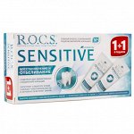 ПРОМО З/п &quot;РОКС SENSITIVE Восстановление и Отбеливание&quot;, 2х94 гр 1+1 в ПОДАРОК (PR 142)