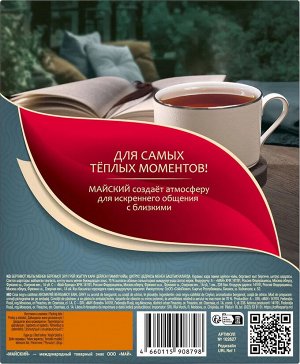 Чай Майский 1,5*100пак (1/6) Ароматный Бергамот 102627