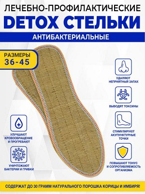 Антибактериальные DETOX стельки с корицей и имбирем