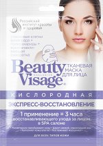 Тканевая маска &quot;BEAUTY VISAGE&quot; КИСЛОРОДНАЯ /экспресс восстановление