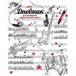 Дневник для музыкальной школы 48л. &quot;Рисунки чернилами&quot;
