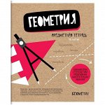 Тетрадь предметная 48л. ArtSpace &quot;Craft Book&quot; - Геометрия, ТВИН-лак