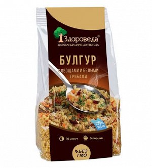 Булгур с   белыми грибами и овощами "Здороведа", 250г.