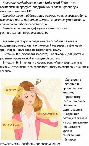 Kobayashi fight гемжелезо от анемии