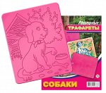 Трафарет рельефный большой &quot;Собаки&quot;