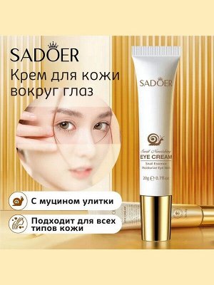 Крем для кожи вокруг глаз Питательный Snail Nourishing с муцином улитки 20г