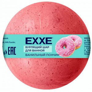 Бомбочка солевая бурлящая для принятия ванн Ванильный пончик 120г