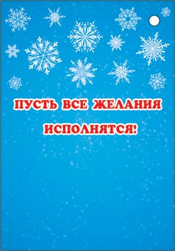 Мини-открытка (подвеска) "С Новым Годом"