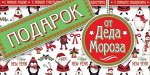 Конверт для денег &quot;Подарок от Деда Мороза&quot;