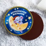 Шоколадная медаль «Исполнения желаний»