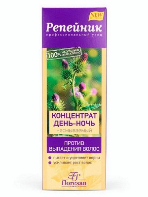 Концентрат день-ночь против выпадения волос Флоресан  Репейник 100мл несмываемый