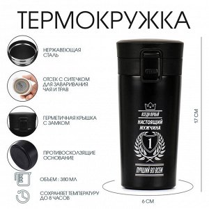 Термокружка, 380 мл, Style "Мастер К. Всегда первый" , сохраняет тепло 8 ч, с ситечком