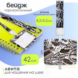 Бейдж горизонтальный, внешний размер 100x80 мм, внутренний размер 52x82 мм, на ленте 42 см, «Граффити»