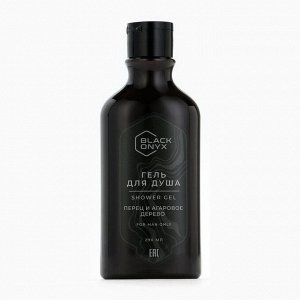 Гель для душа Black Onyx, аромат перец и аргановое дерево, 290 мл