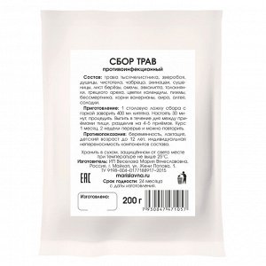 Сбор трав «Противоинфекционный» (при бактериальных инфекциях)
