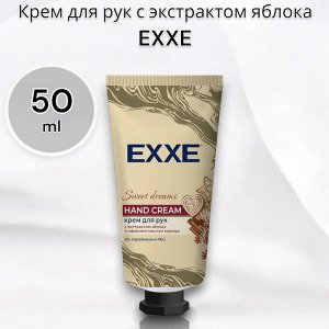 ARVITEX Крем для рук  EXXE яблоко и корица Aroma Magic, 50 мл