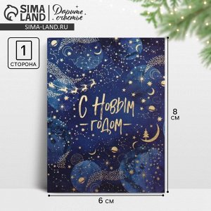 Открытка-мини «С Новым годом!», 8x6 см