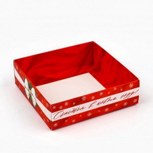 Коробка для кондитерских изделий «Счастье в Новом году», 10*10*10 см