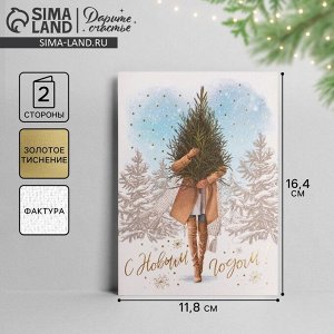 Открытка на акварельном картоне «С Новым годом», тиснение, 11.5x16 см