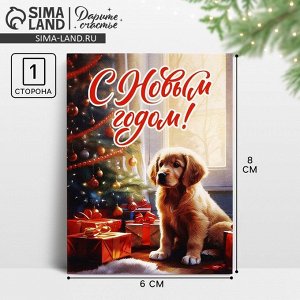 Открытка мини «С Новым годом!», 6x8 см