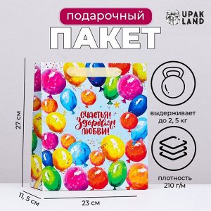 Пакет ламинированный вертикальный «Мечты сбываются», 23x27x11.5 см