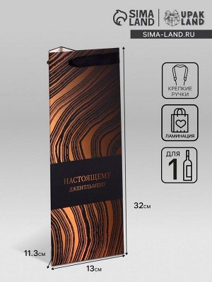 Пакет подарочный под бутылку,«Джентльмену»,13x32x11.3 см