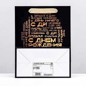 Пакет ламинированный вертикальный «С ДР!», 18x23x10 см