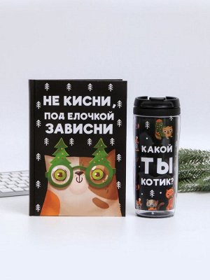 Подарочный набор новогодний, ежедневник А5, 80 листов, термостакан 350 мл «Не кисни под елочкой зависни»