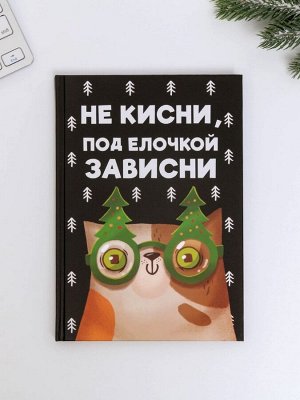 Подарочный набор новогодний, ежедневник А5, 80 листов, термостакан 350 мл «Не кисни под елочкой зависни»