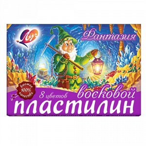Пластилин мягкий (восковой) "Фантазия" 8 цветов