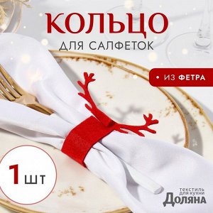 Декоративное кольцо для салфеток «Олень», цвет бордо, 15x5 см, 100%п/э фетр