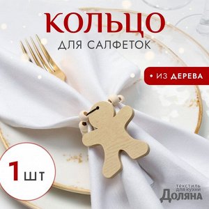 Кольцо для салфеток «Пряник», коричневое, 6x7 см, дерево