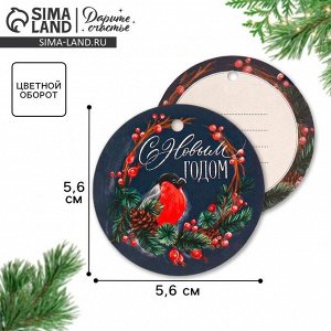 Шильдик новогодний на подарок «Снегирь», 5.5x5.5 см