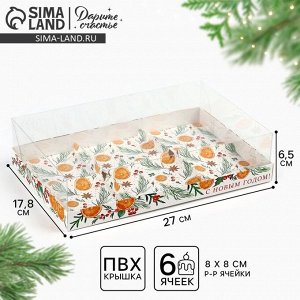 Коробка для муссовых пирожных «С Новым годом», 27 х 17.5 х 6.5 см