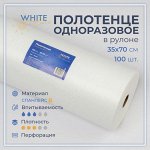 Полотенце Спанлейс белый 35*70 100 шт/рулон