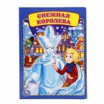 Книжка &quot;Умка&quot; Снежная королева, А5  16*22 см