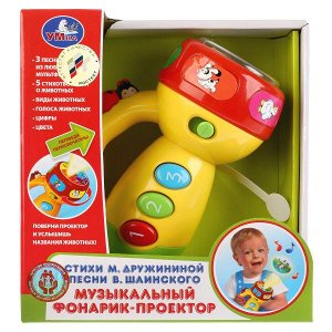 B1138542-R ФОНАРИК-ПРОЕКТОР "УМКА" СТИХИ М.ДРУЖИНИНОЙ И ПЕСНИ В. ШАИНСКОГО. НА БАТ. В РУСС. КОР. в кор.2*18шт