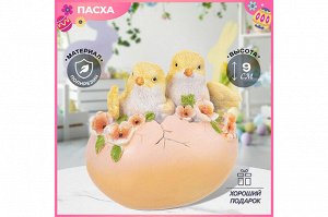 Декоративная фигурка "Цыплята и яйцо" 9,5x7,5x9,5 см