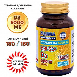 Витамин Д3 5000IU (125mg) 180 шт.