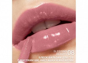 Блеск-бальзам д/губ ухаживающий с маслом ши, фисташки и маракуйи "Gloss-Balm" RELOUIS 3гр. НОВИНКА!