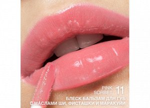 Блеск-бальзам д/губ ухаживающий с маслом ши, фисташки и маракуйи "Gloss-Balm" RELOUIS 3гр. НОВИНКА!