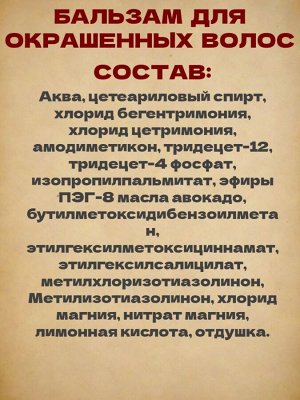 Бальзам для окрашенных волос GAMMA Perfect Hair защита цвета и блеск
