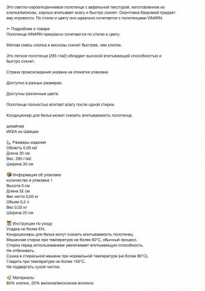 VALLASN, Полотенце, светло-серая/коричневая, 30х30 см