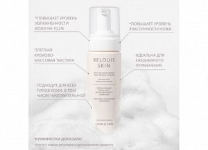 Увлажняющая пенка-мусс д/ежедневного умывания с ниацинамидом "Clean&Care" RELOUIS SKIN 150мл., шт