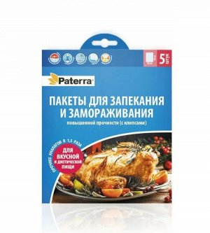 "PATERRA" Пакеты для запекания с клипсами 30х40см 5шт.12мкм