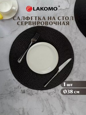 Салфетка сервировочная "Maze" 38см, цв.серый