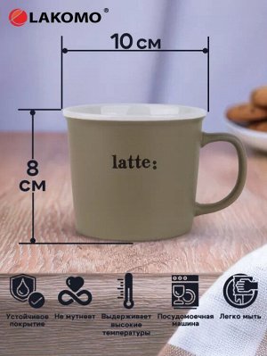 Кружка "Latte:" 350мл, цв.серо-бежевый